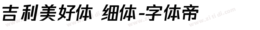 吉利美好体 细体字体转换